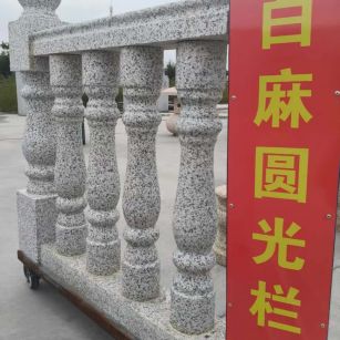 金昌 白麻花岗岩圆光栏杆花瓶柱将军柱
