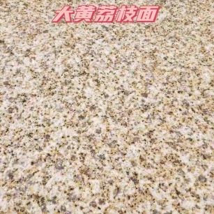 金昌黄金麻大黄荔枝面