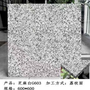 金昌芝麻白荔枝面