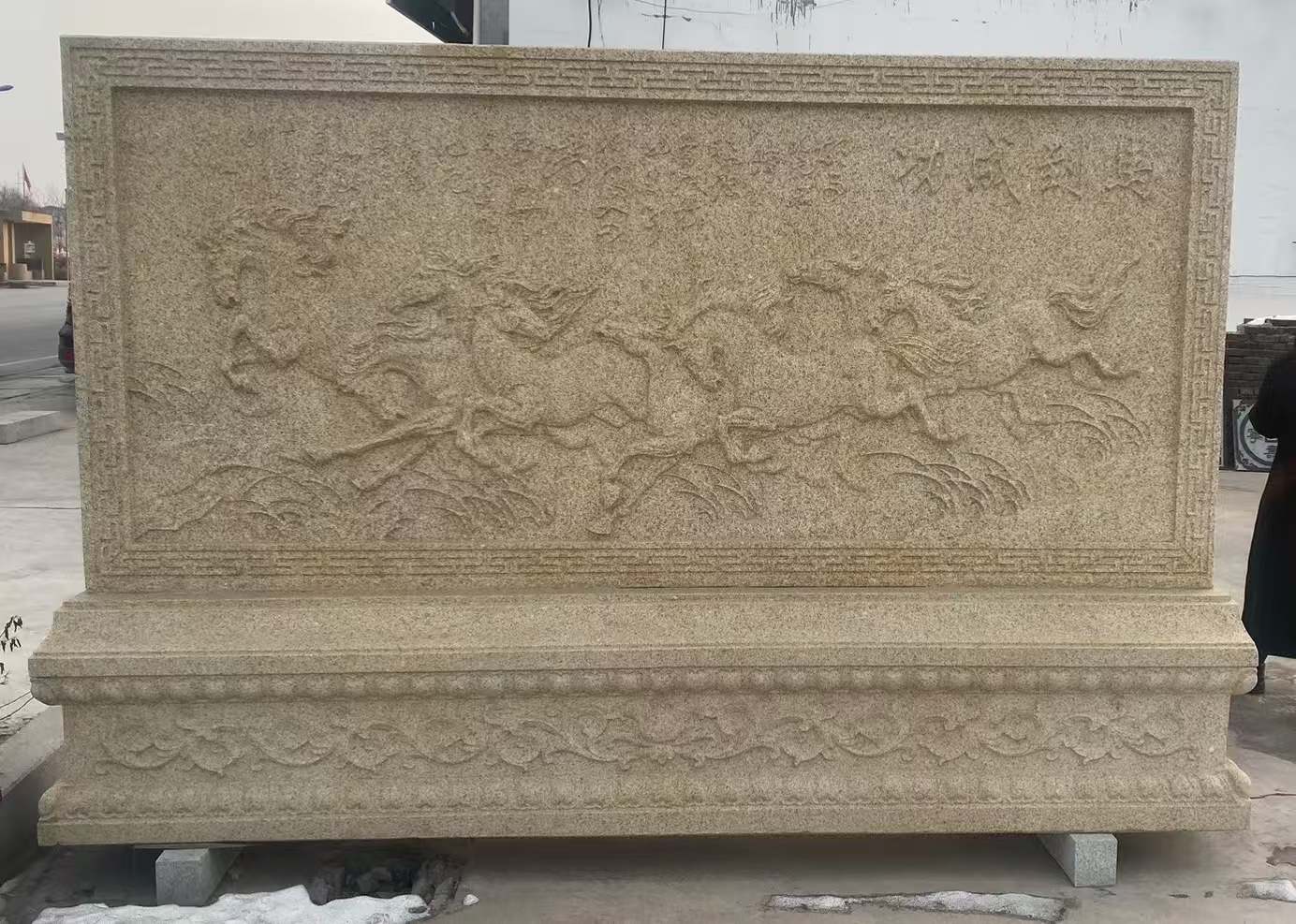 金昌 黄金麻花岗岩照壁，屏风，影壁（马到成功）