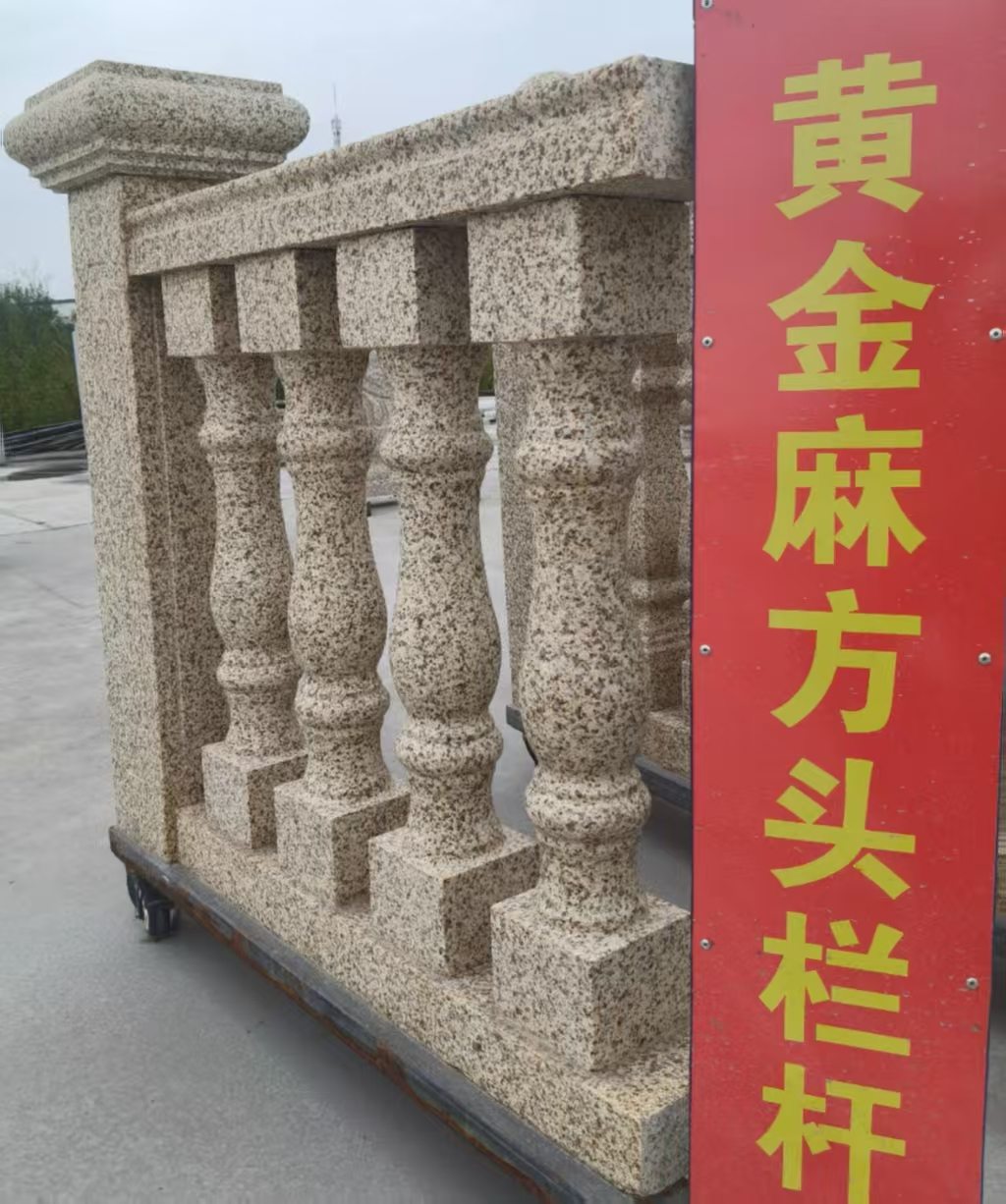 金昌 黄金麻花岗岩方光栏杆花瓶柱将军柱