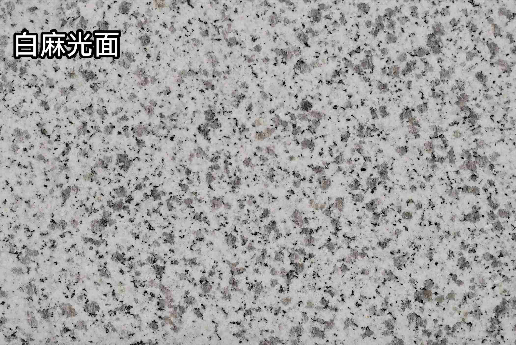 金昌白麻光面