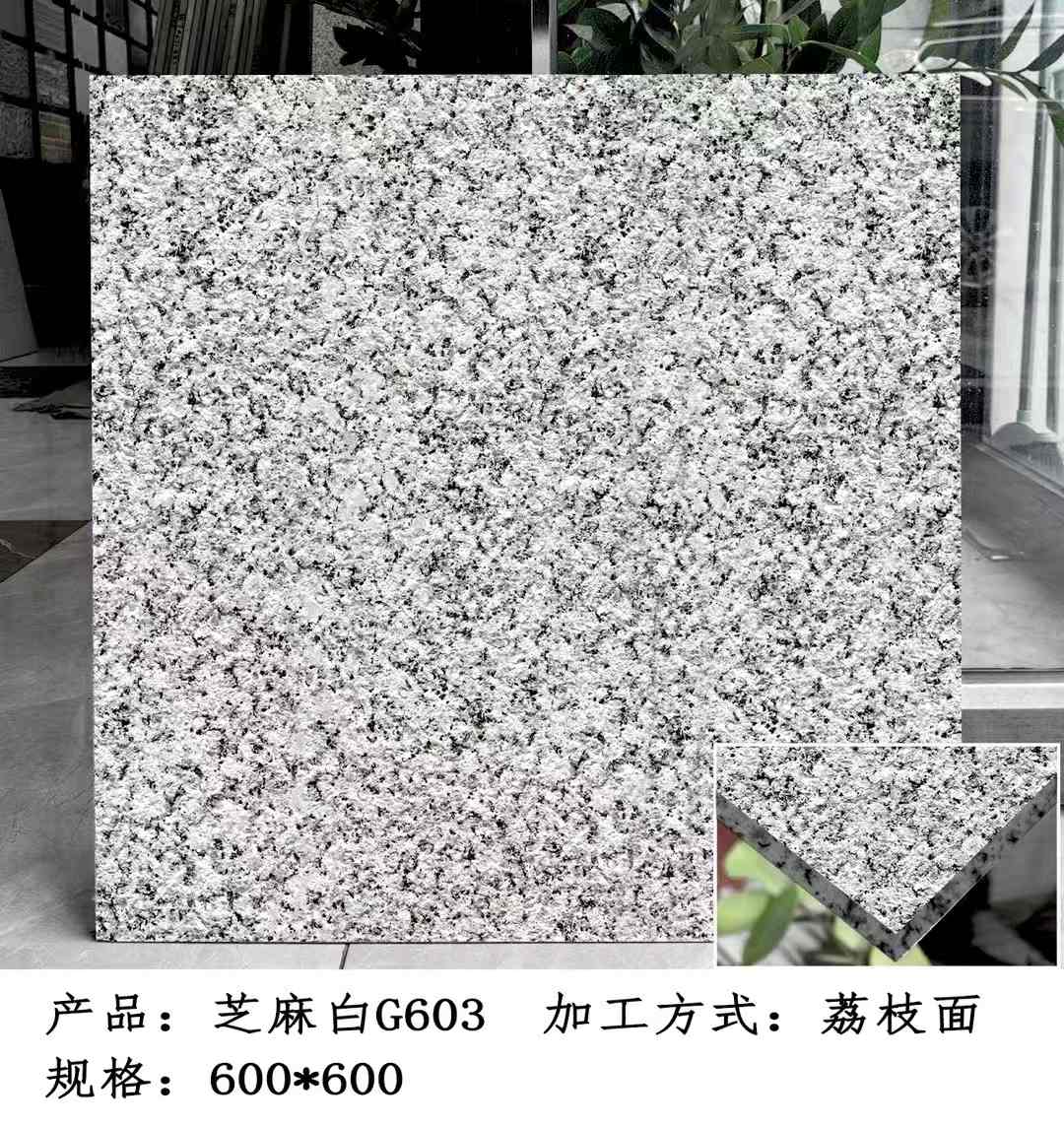 金昌芝麻白荔枝面